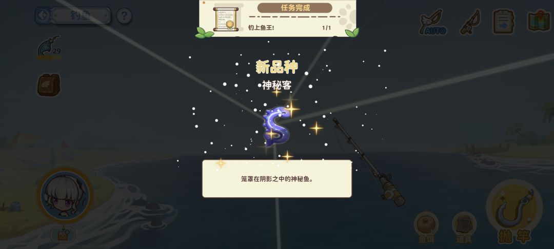 第一条鱼王出世 2