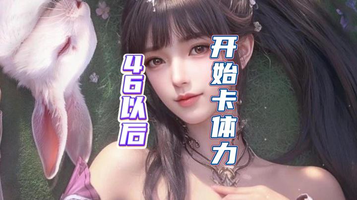 斗罗大陆猎魂世界46以后就可以开始卡体力了截图