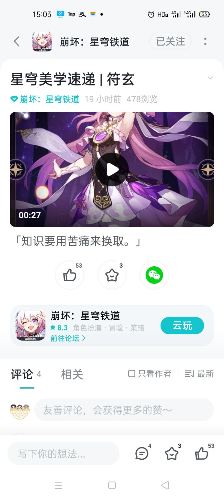 崩坏星穹铁道截图