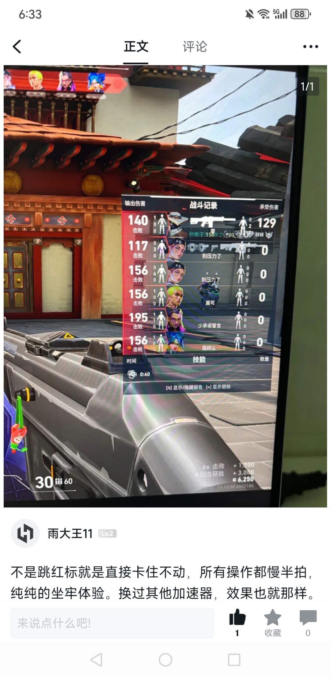 每把都在和网络搏斗,累死了 1