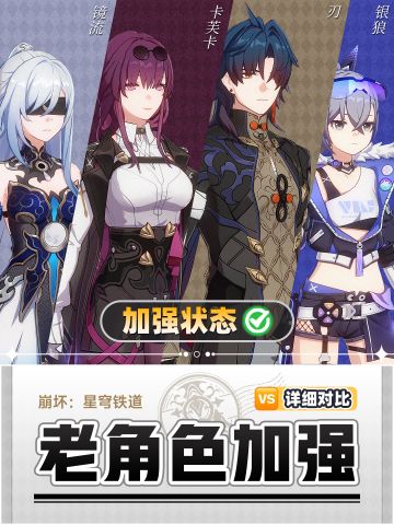 【V3.3攻略】老角色加强详细对比丨镜卡刃狼