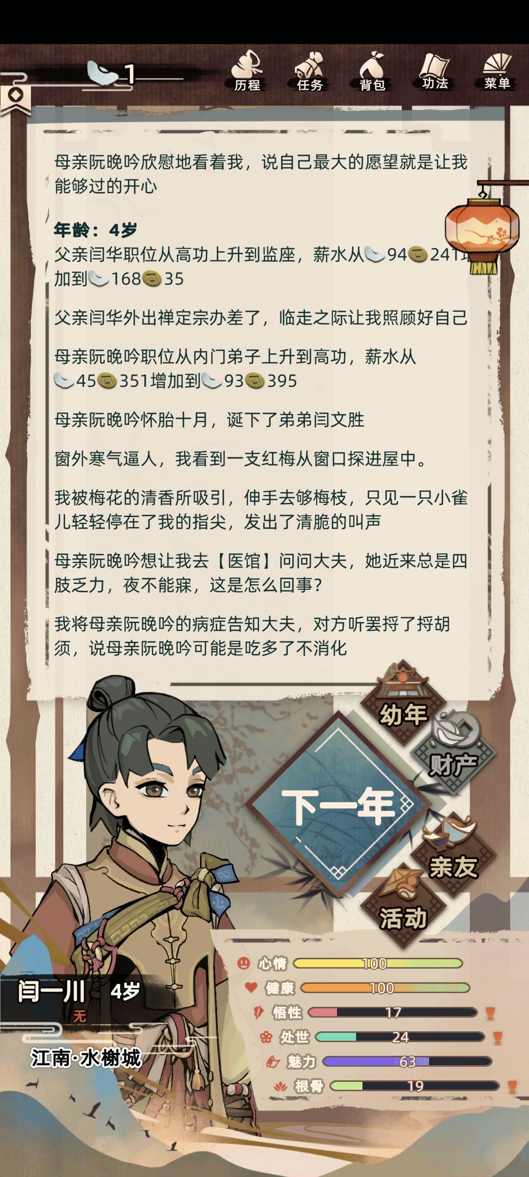 天赋 1