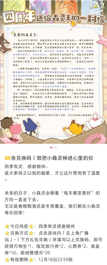 今日机密★四季有灵感谢相伴