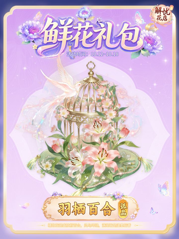 【解忧花店】羽栖百合截图