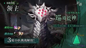 新发现！幻象禁地有巡道荒神出没