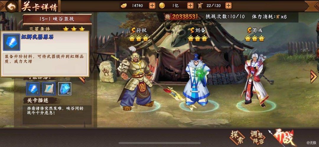 #三国闲话#体力多的可以提前刷🫣截图