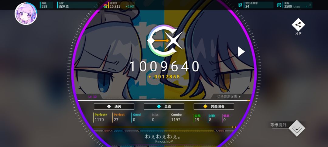 今日推分 1