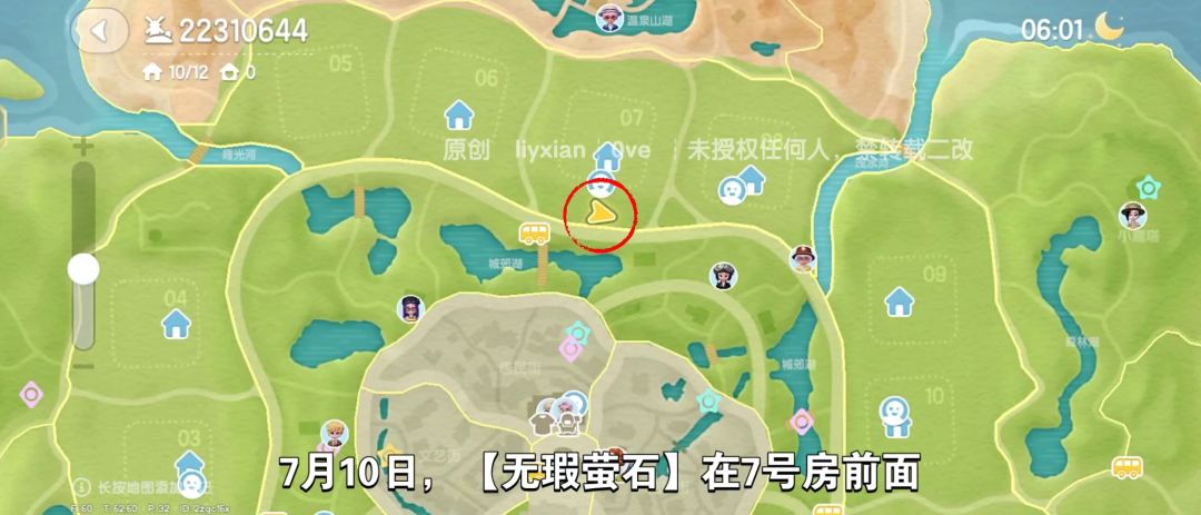 【心动小镇】（7.10）溜溜橡木&无暇萤石 2