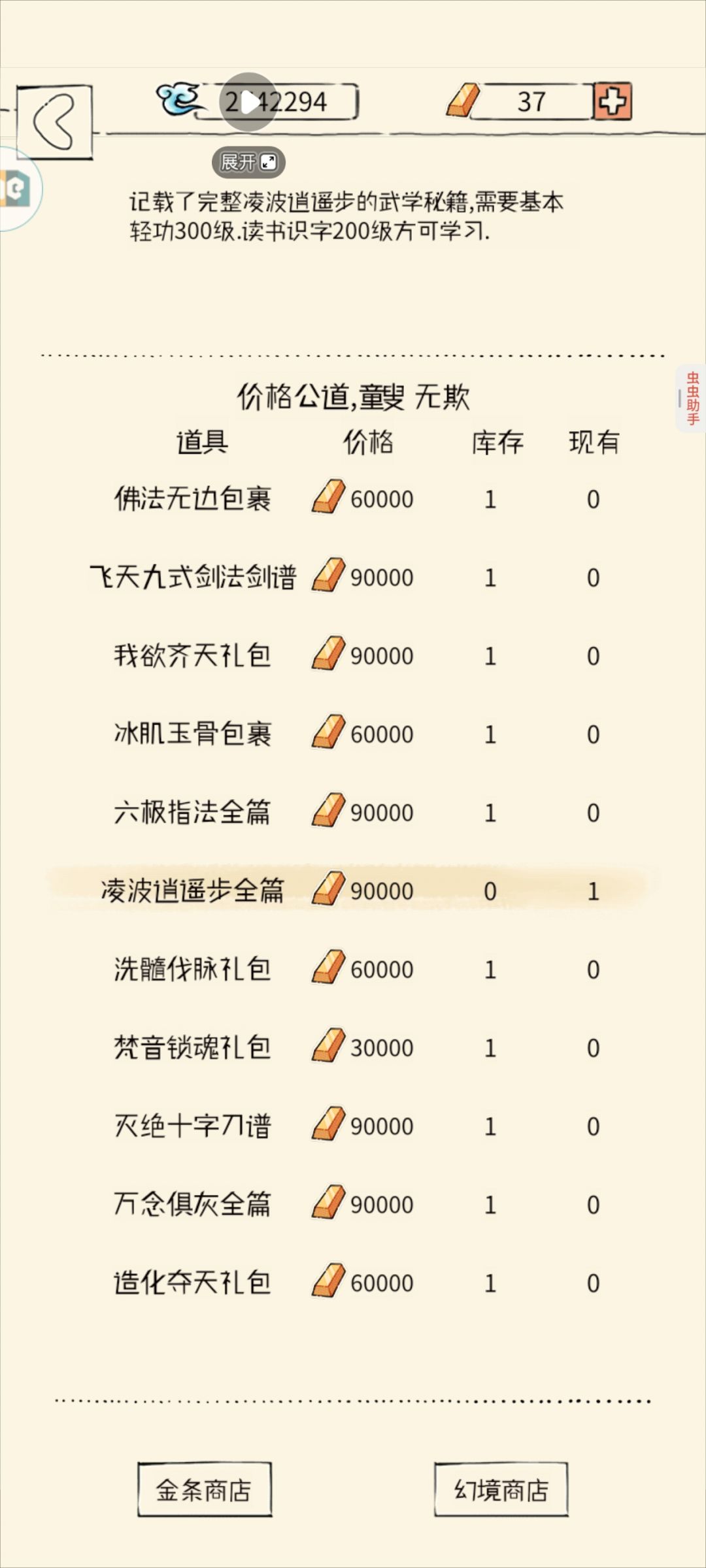蛐蛐凌波,拿下! 3