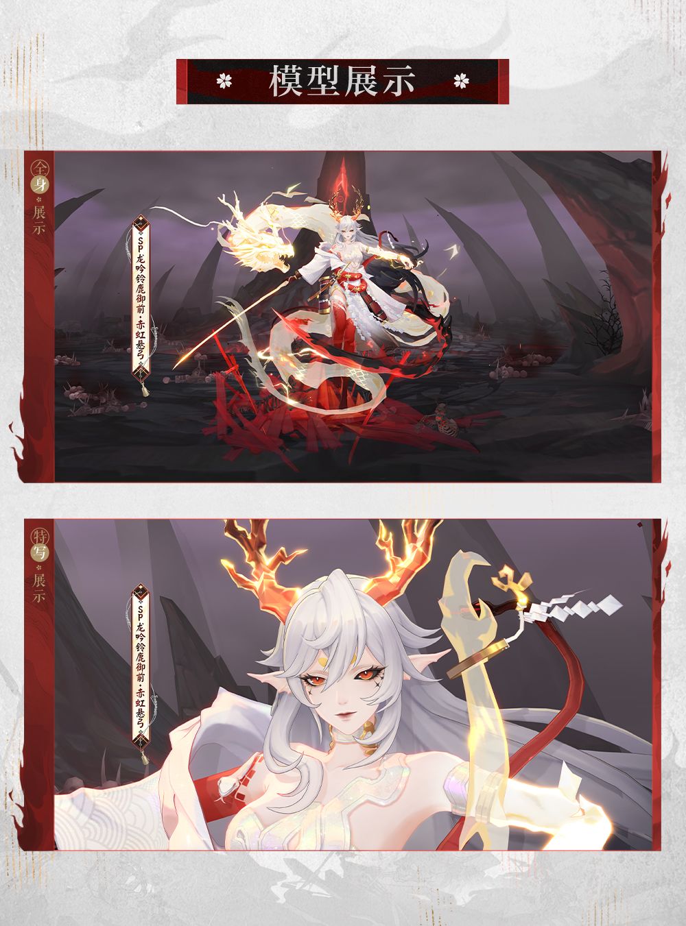 ☆龙吟铃鹿御前赛季联名皮肤鉴赏☆ 3