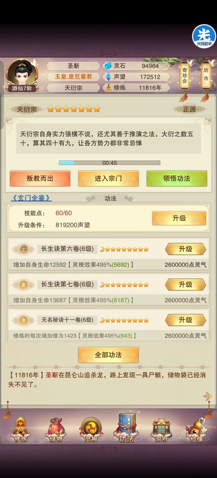青云真决最快上神界方法分享截图