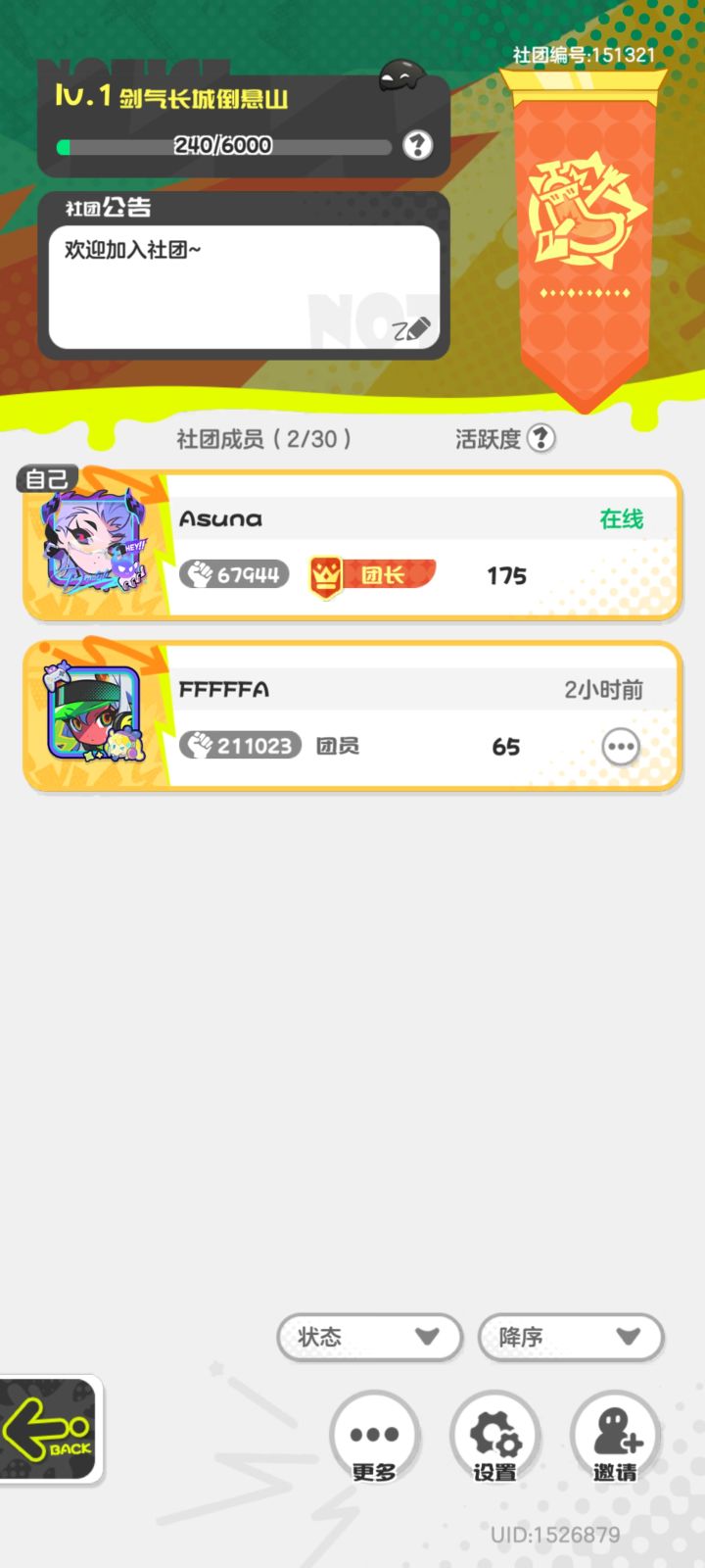 社团来点人截图