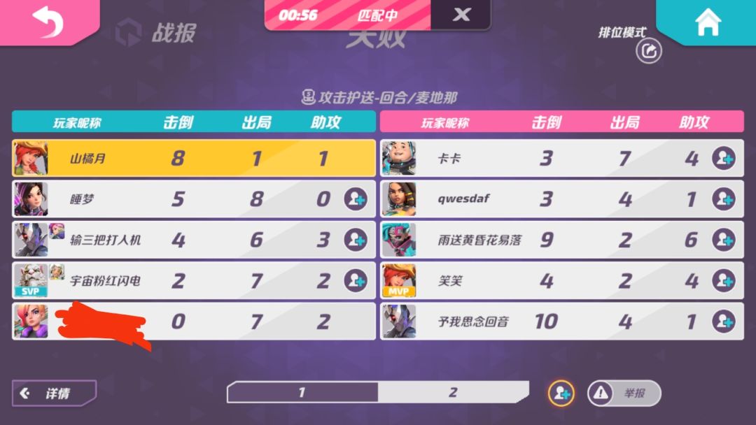 杀穿了也打不赢，还能被举报成消极比赛 4