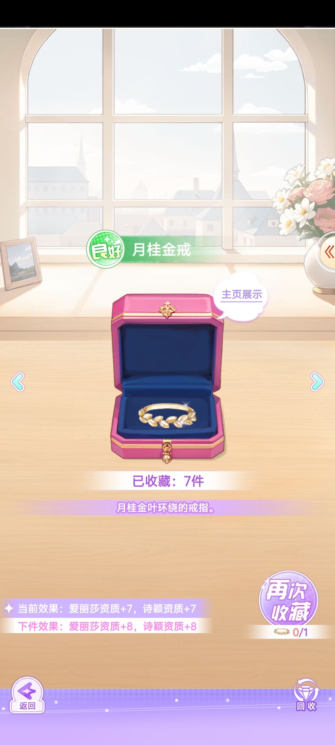 【开间服装店】瑶瑶的心仪珠宝分享 2