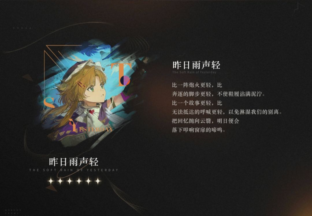 【心相信息】六星 | 昨日雨声轻截图