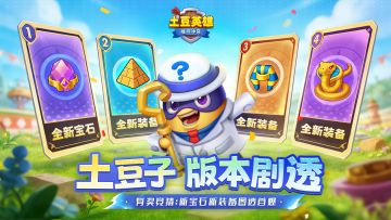 【已开奖】新宝石、新装备图透首曝！