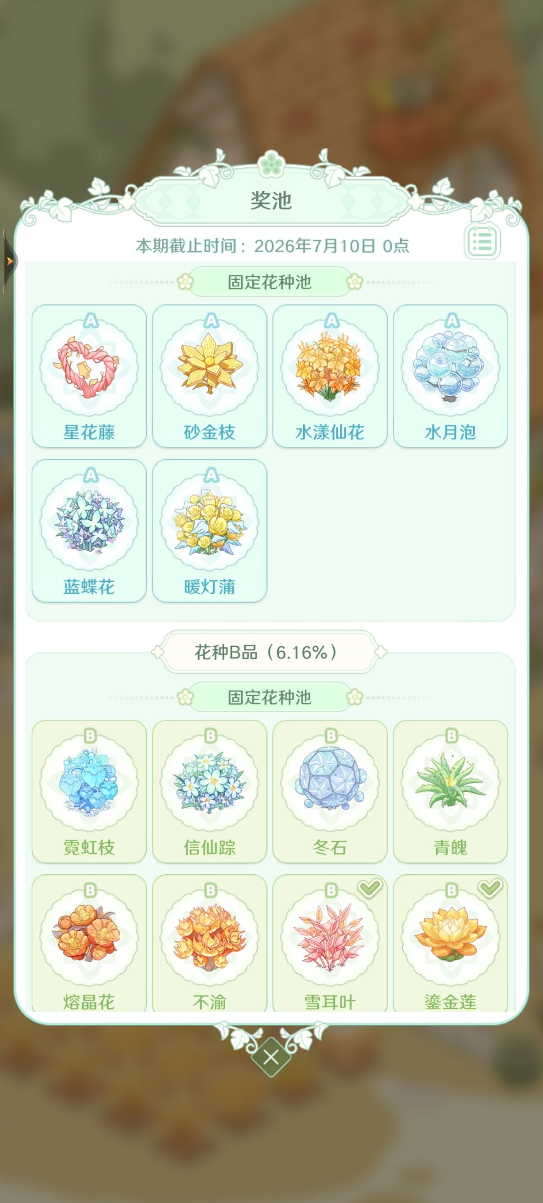 花种还得抽? 2