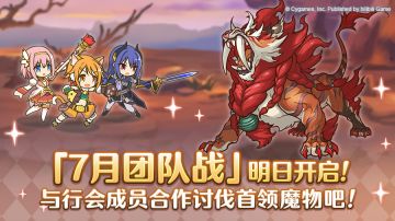 「团队战」明日开启！