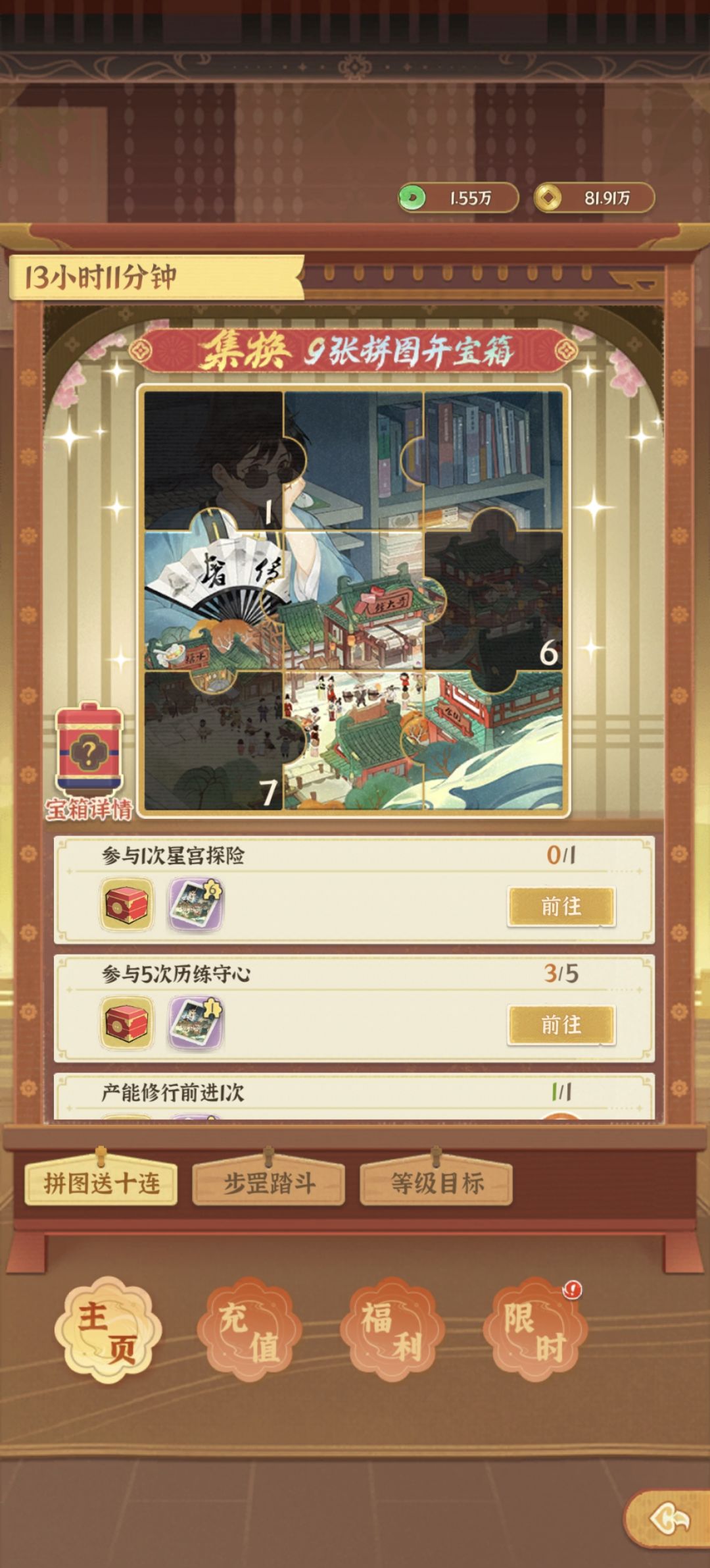 星宫探险如何开启下一关 2