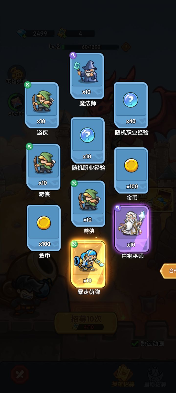 我在《王国大作战：前线》招募里出货了！截图