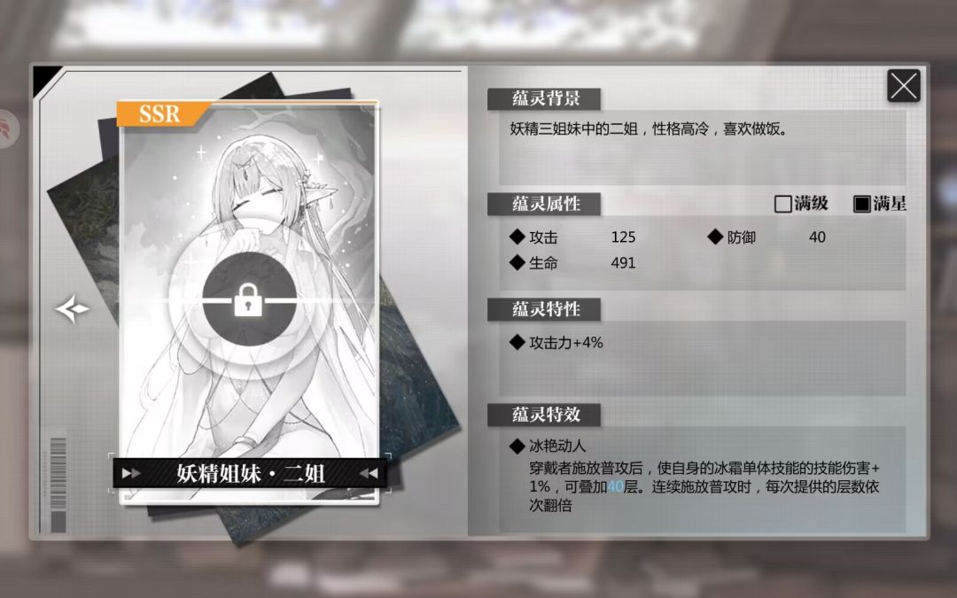 妹妹的蕴灵 2