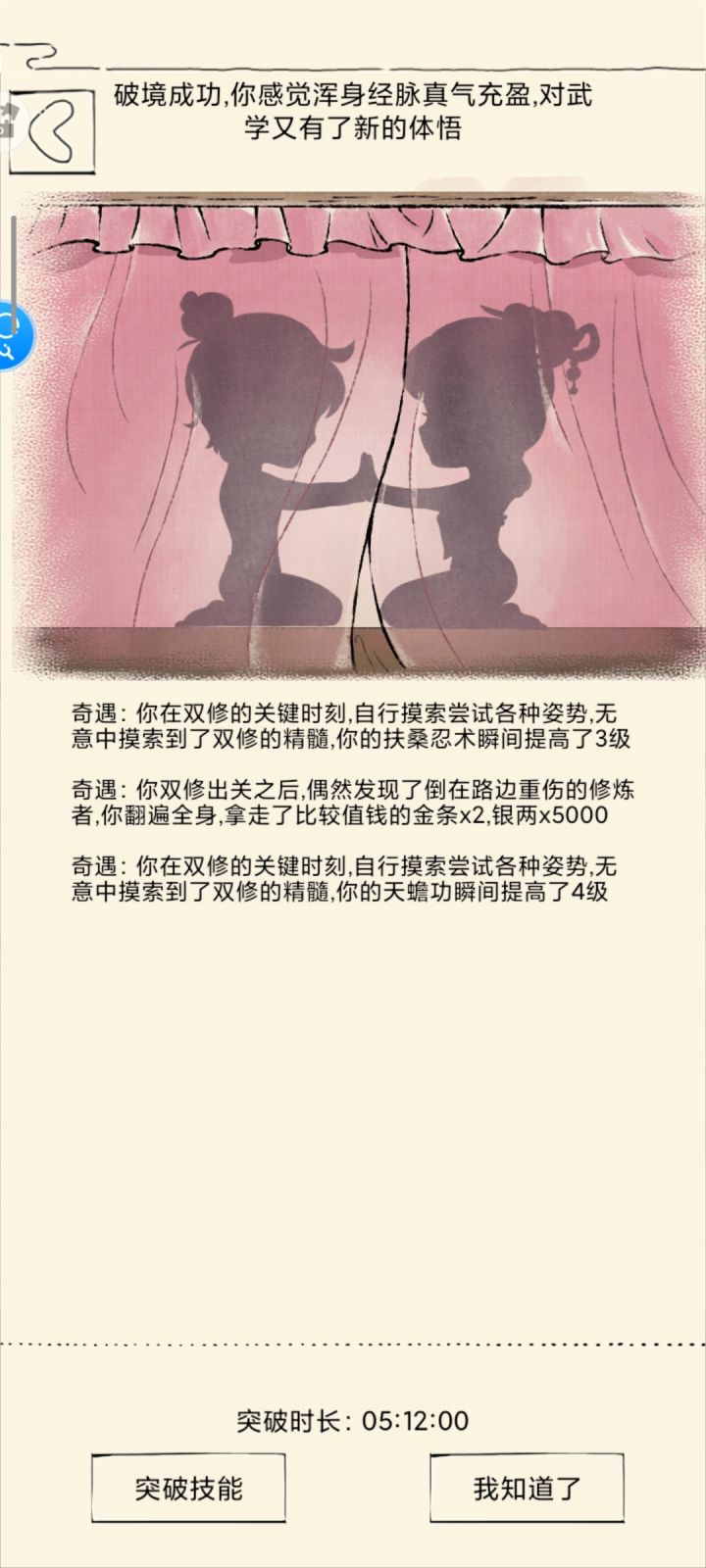 你怎么知道我传功了截图