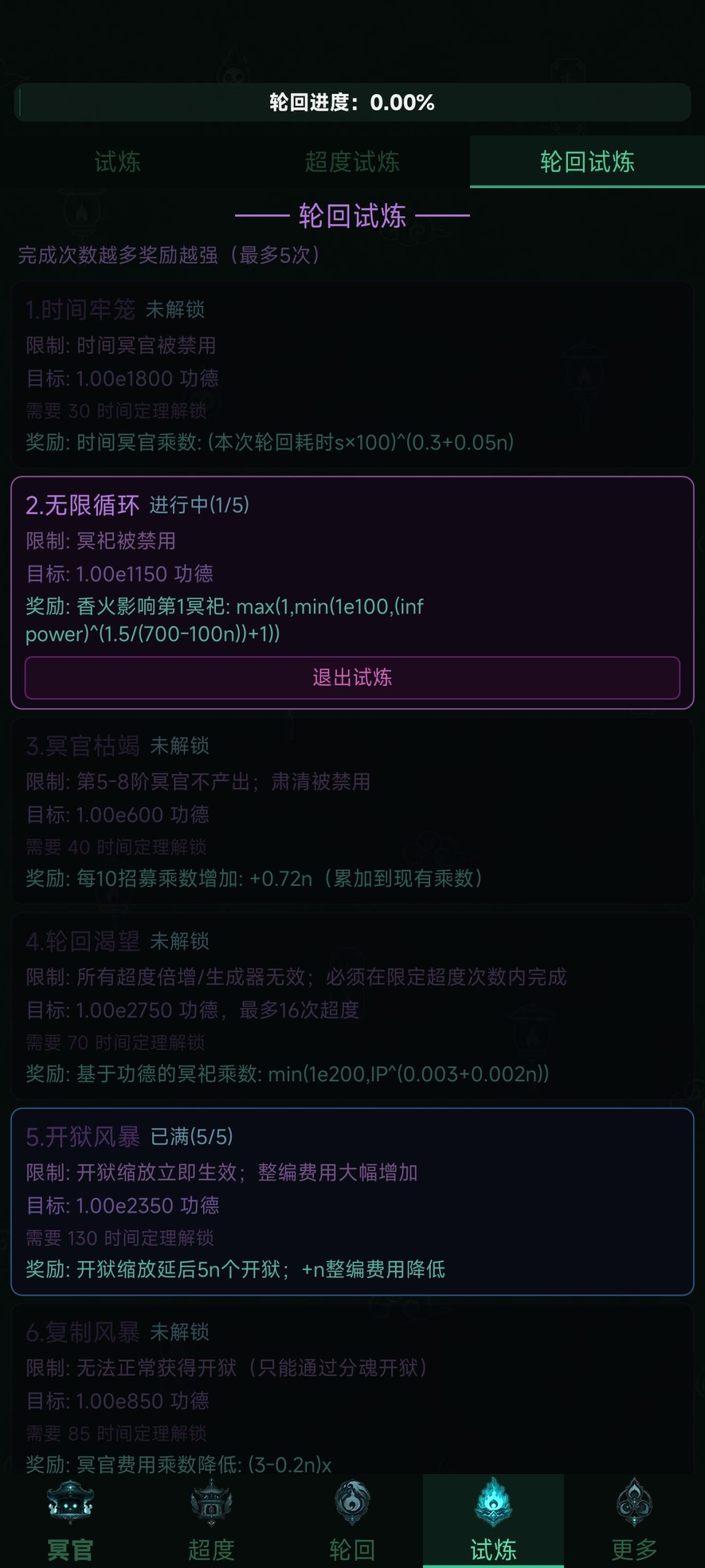 通关,无限了 4