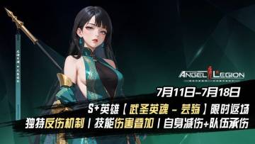 限时招募 - 「勇武之心」活动预告