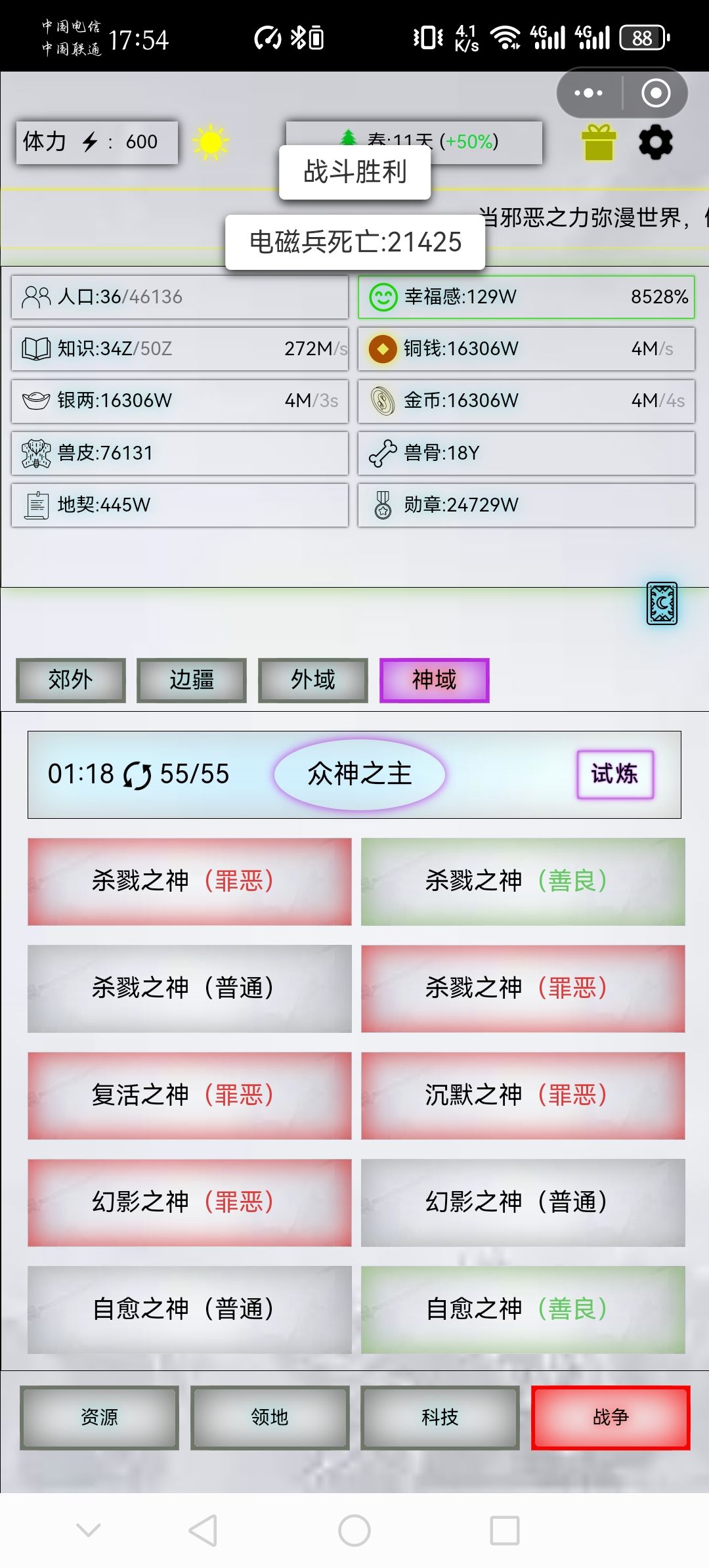 电磁神炼20 2