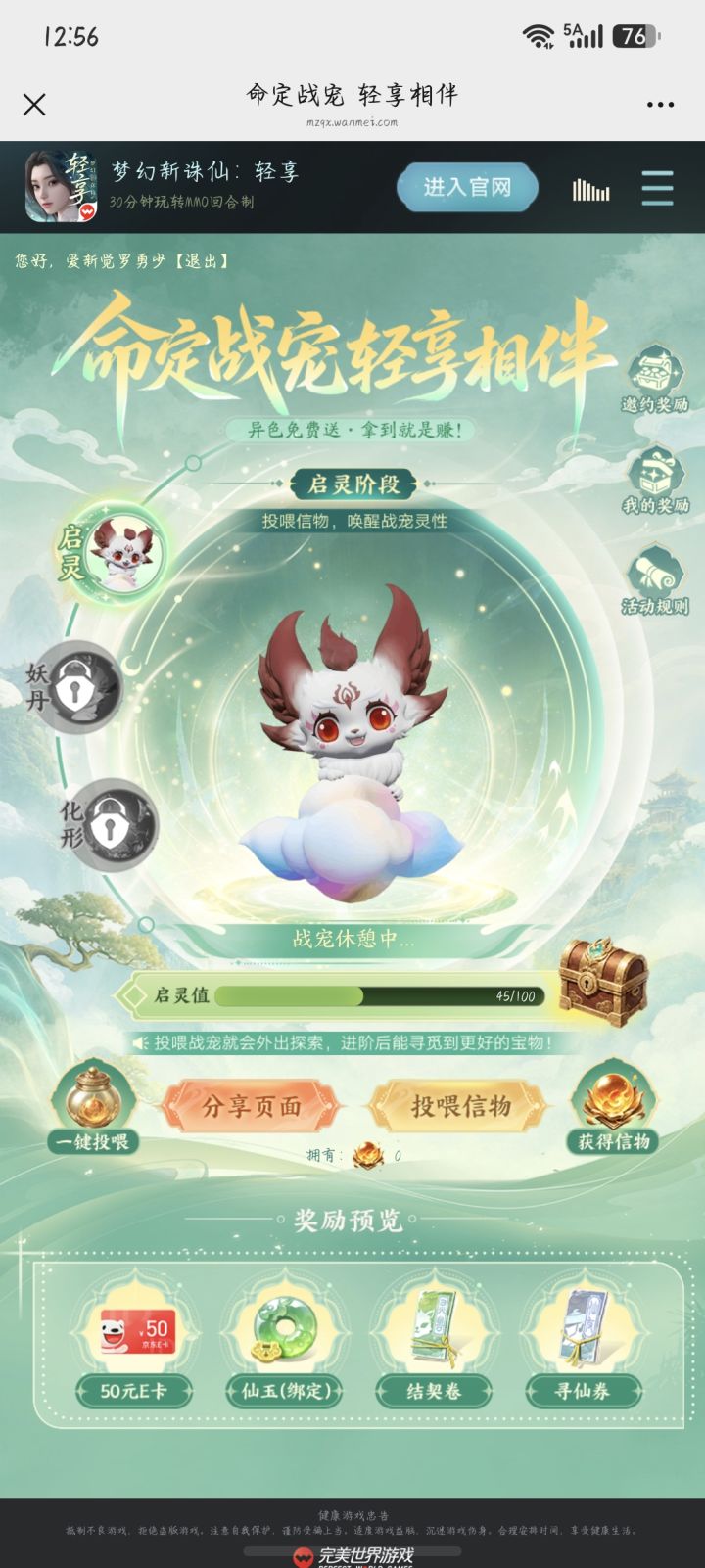点击链接参与活动,领养你的第一只战宠!每日寻觅有机会获得999足金大奖!截图