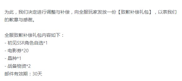 晴空之下公测惊现充值BUG,补偿很丰富 3