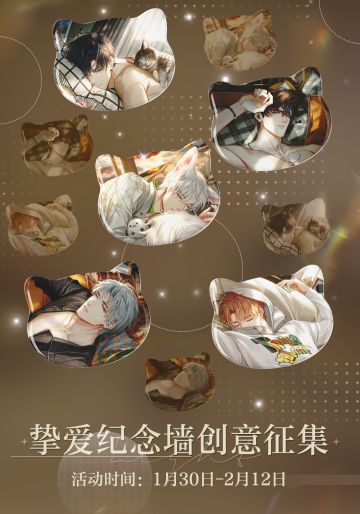 【已开奖】挚爱纪念墙创意征集活动