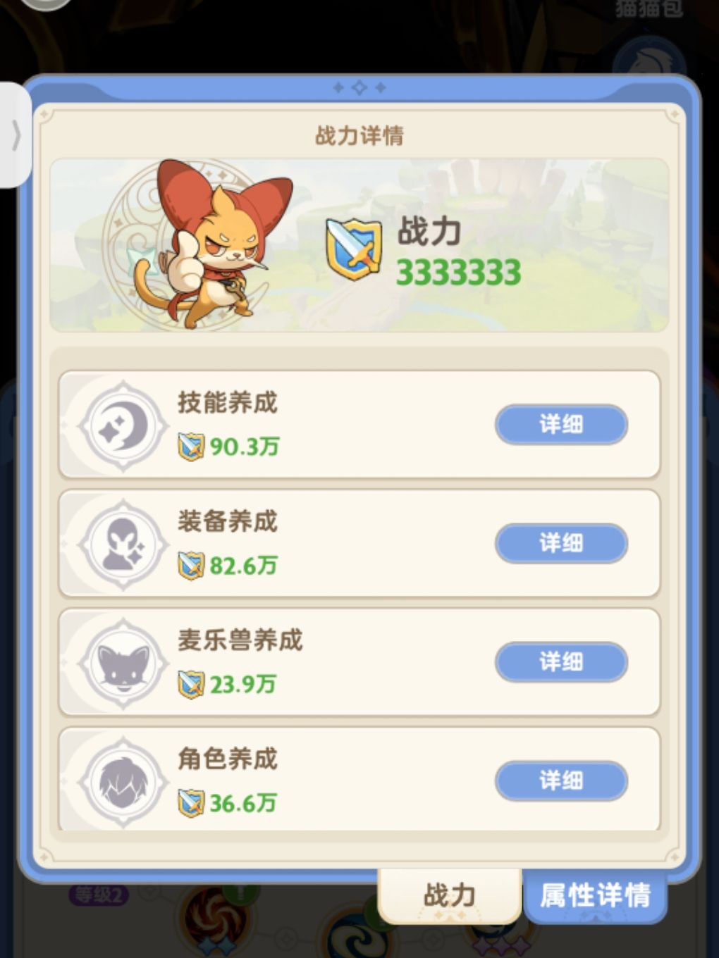 战力七个一到七个九!达成! 3