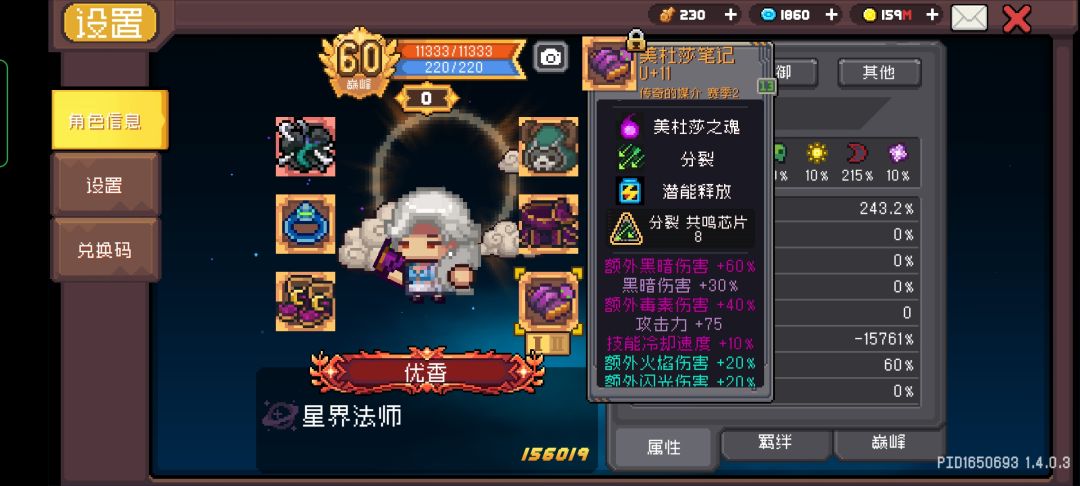 星界法师潜能释放羁绊不能和光环技能一起用 2