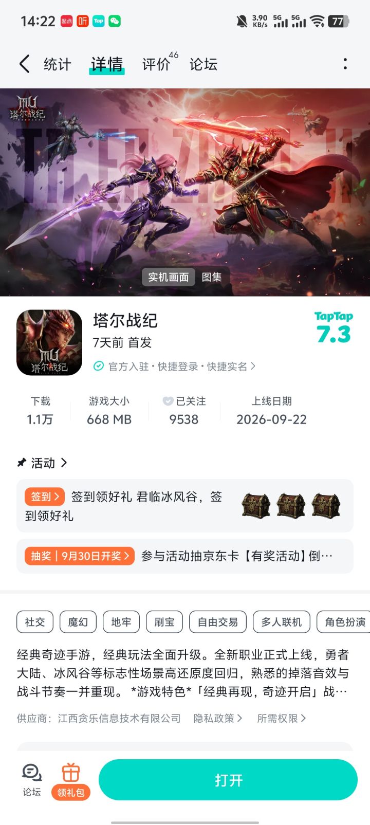 【经典奇迹,自由交易】截图