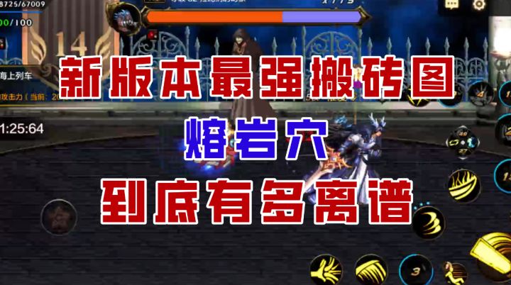 【DNF手游】新版本最强搬砖图来了!熔岩穴到底有多离谱?截图