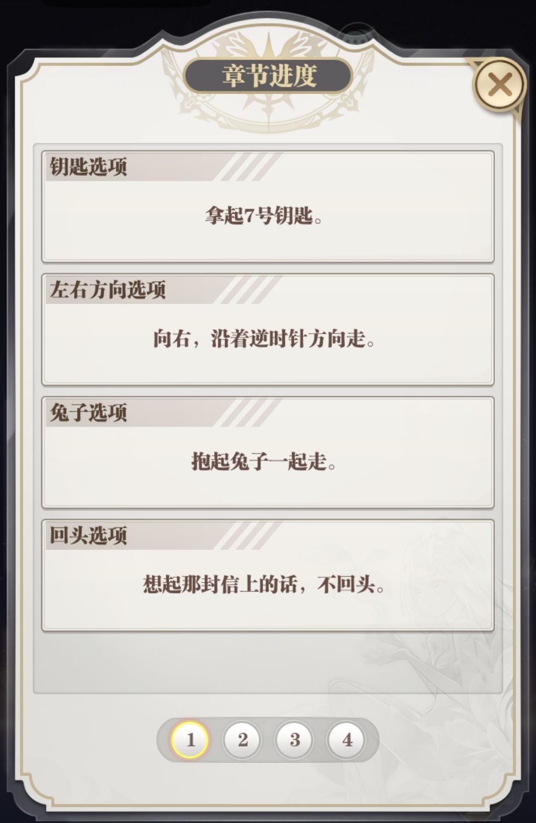 生生世世选项 2
