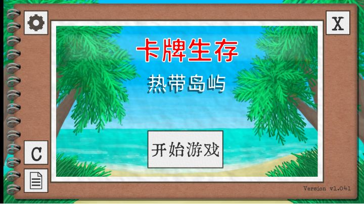 分享一个生存玩家狂喜的游戏截图