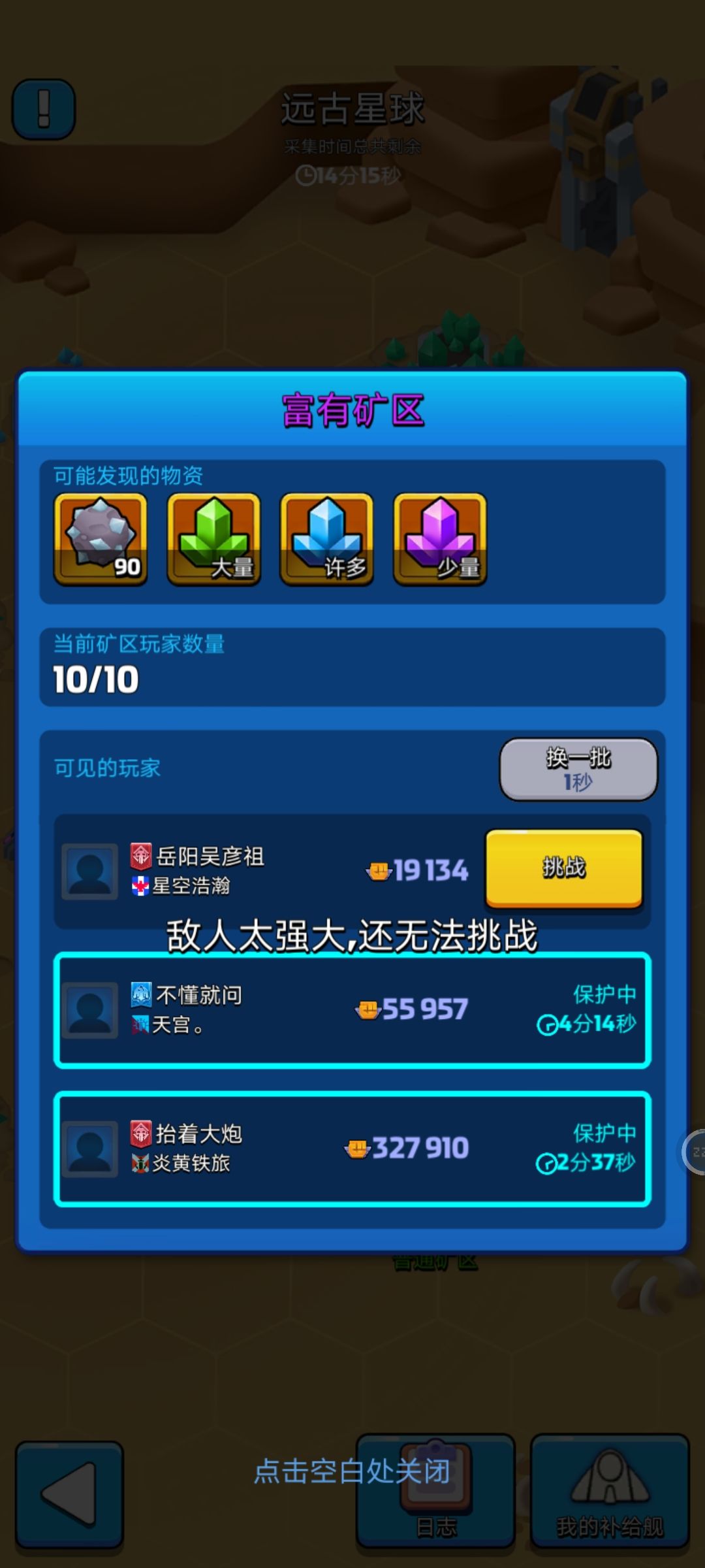 敌人太强大，还无法挑战 2
