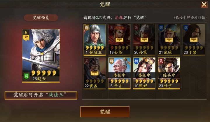 赵云觉醒还差一个,怎么整,牺牲谁?还是等下一个小兵🙃截图