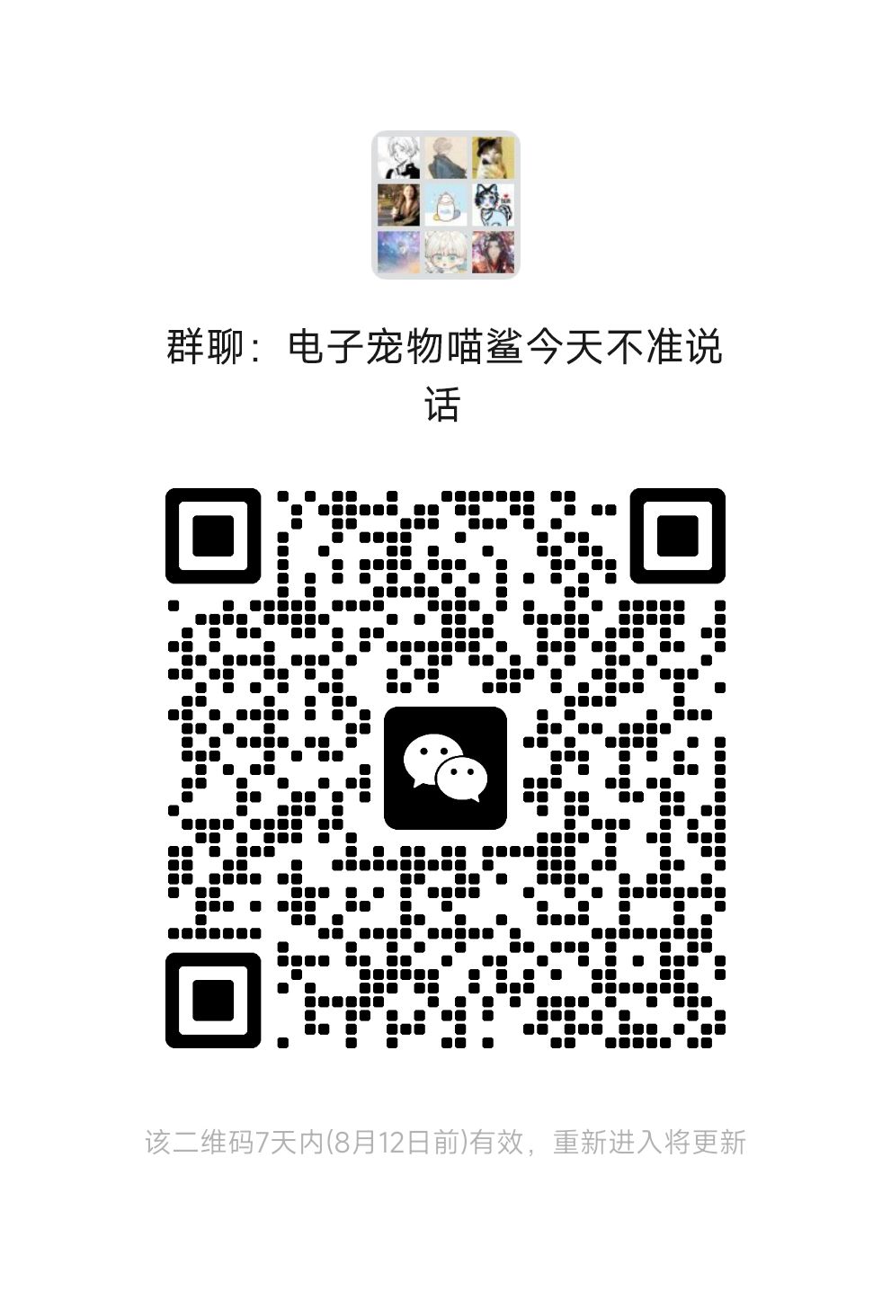 挂人(假的)顺便宣群 2