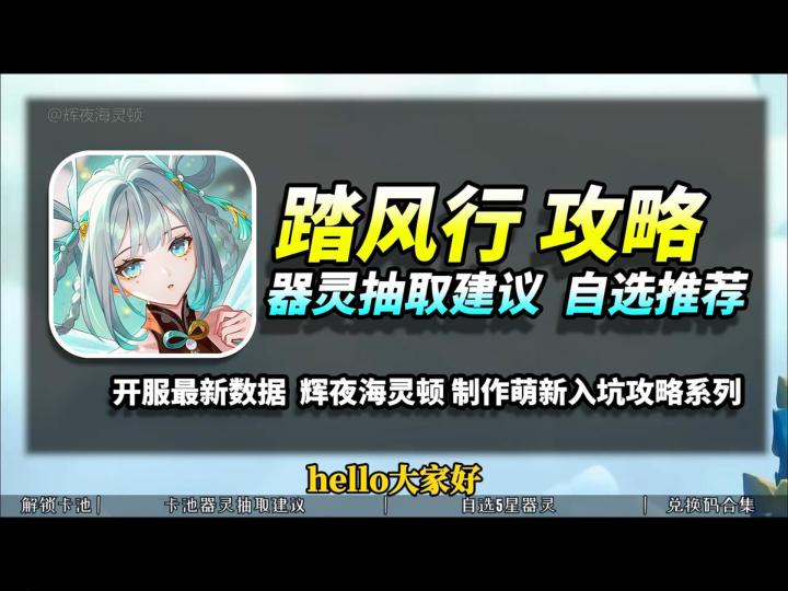 【踏风行】开服首个大坑!5星自选,选错只能重开最强器灵选择推荐截图