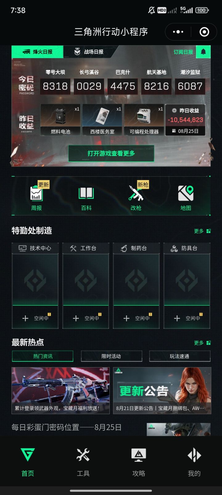 航天赚钱航天花截图