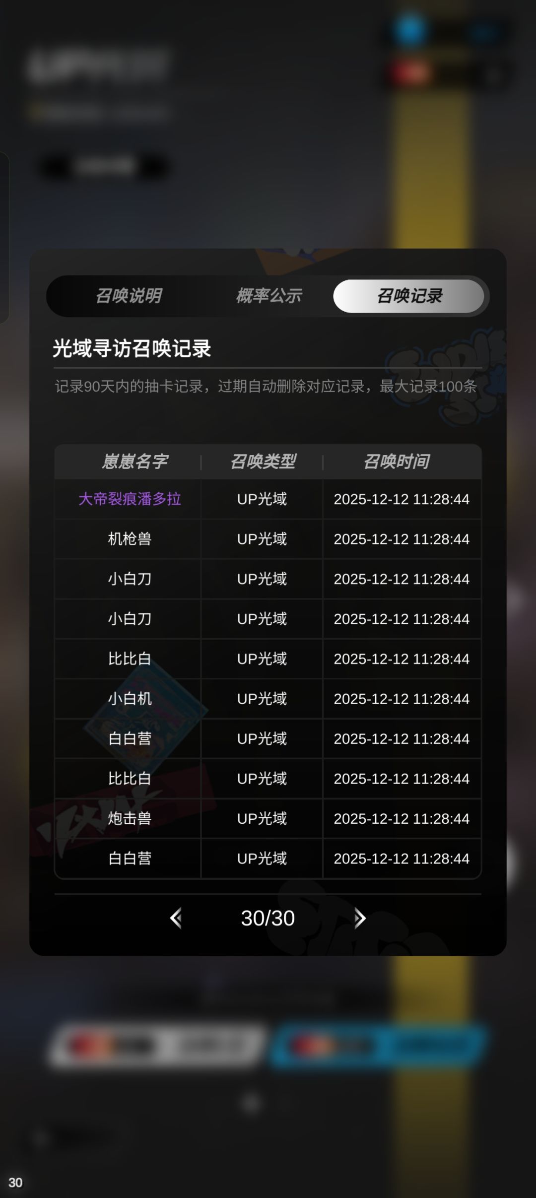 300抽五星多一只 1
