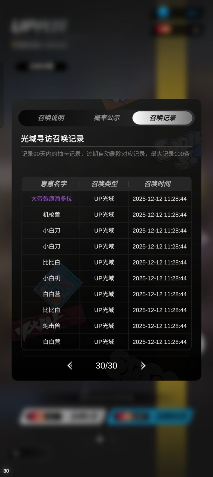 300抽五星多一只截图