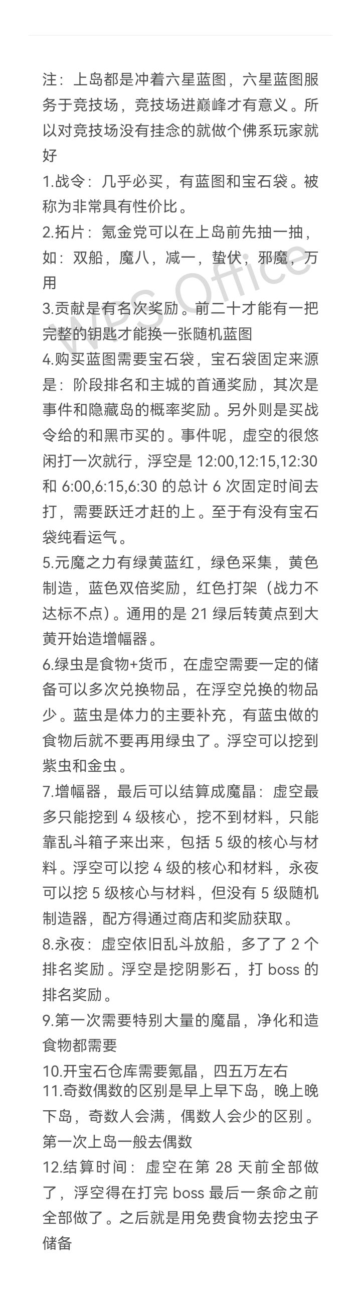 上岛后虚空与浮空的大体区别 3