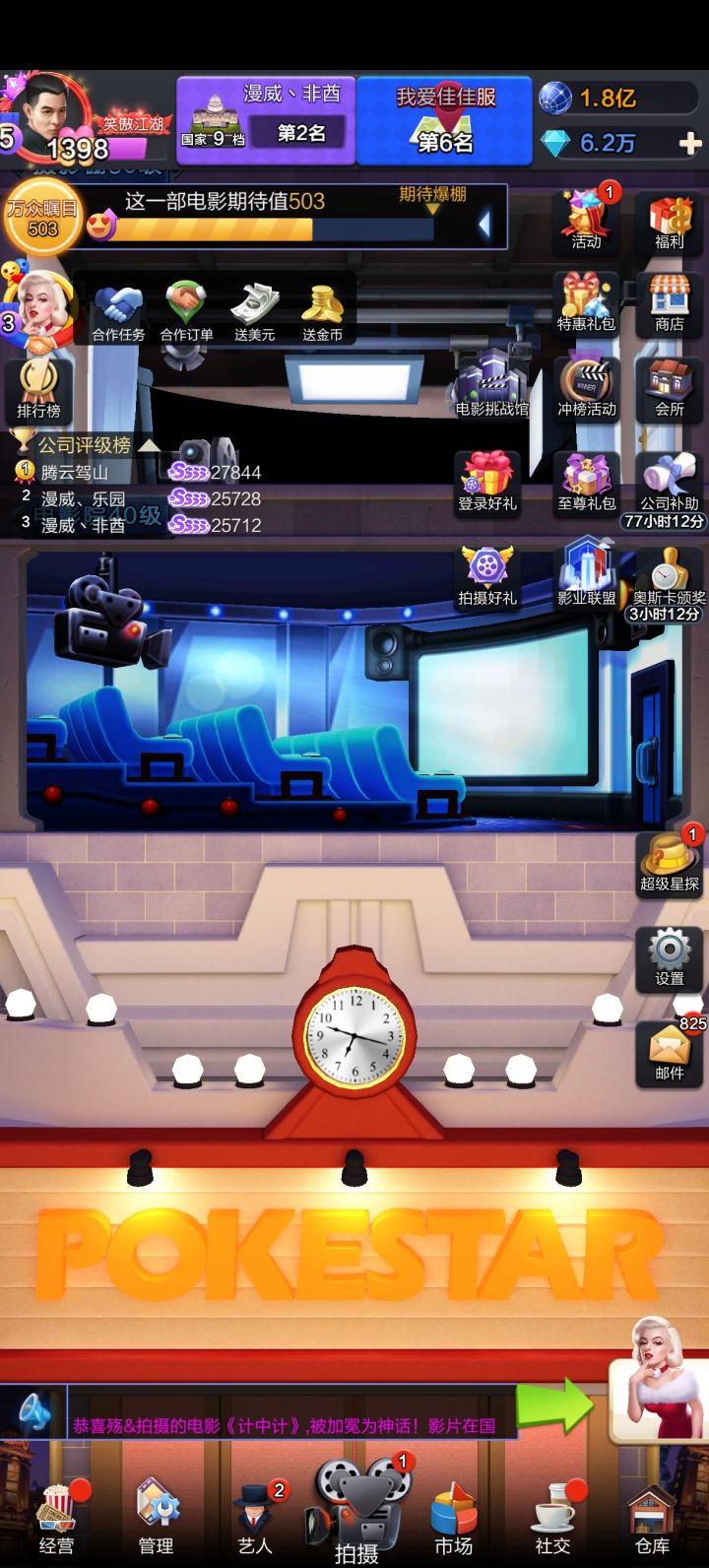 票房大卖王每日分享第五天app非酋1345482截图