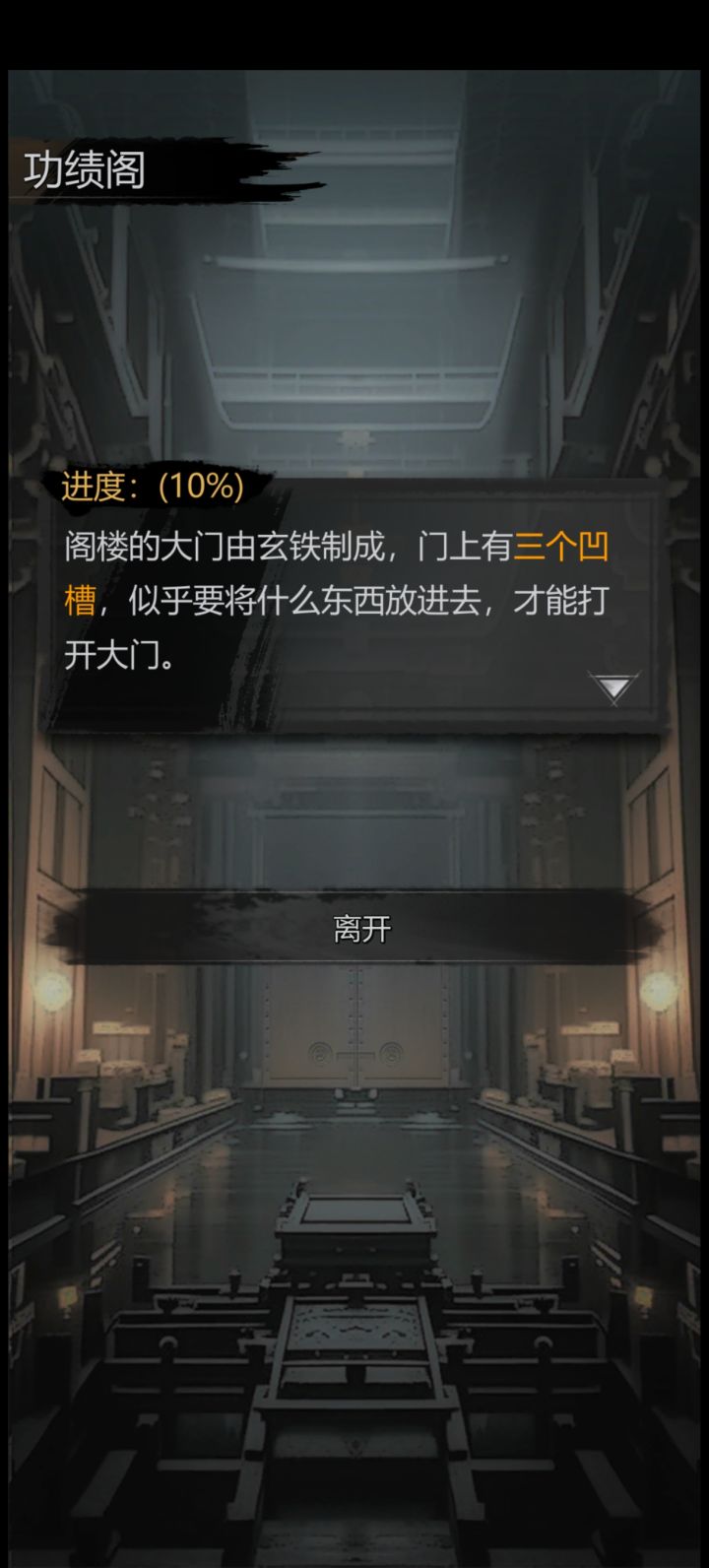 功绩阁怎么进不去呢？截图