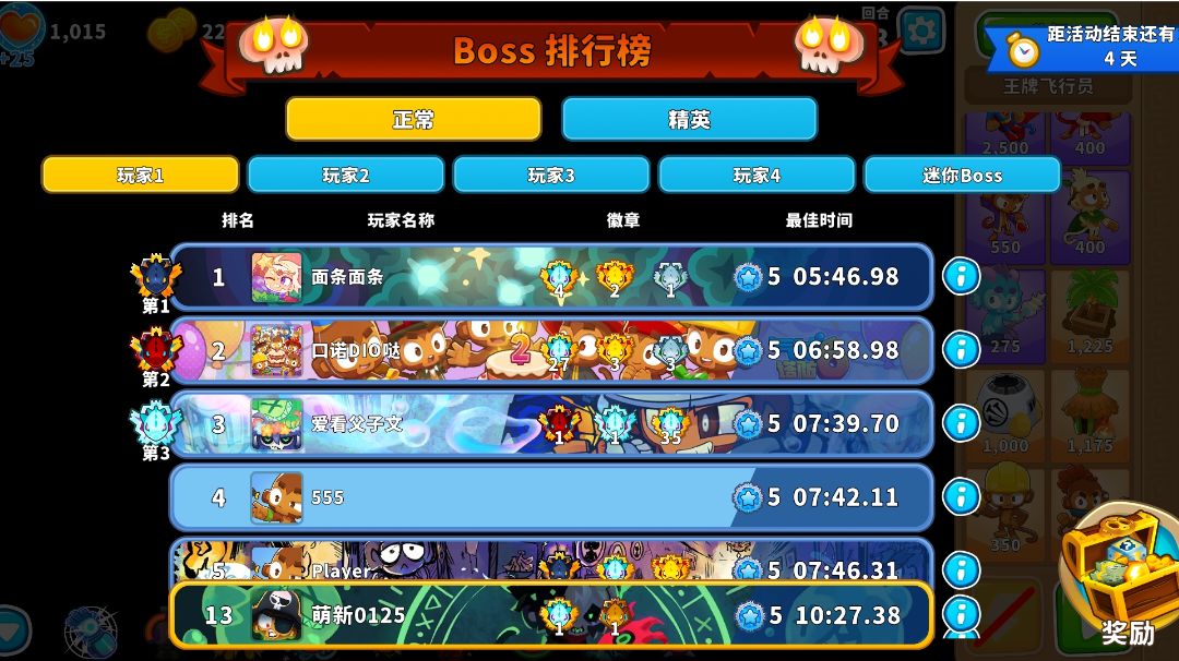 普通boss攻略截图