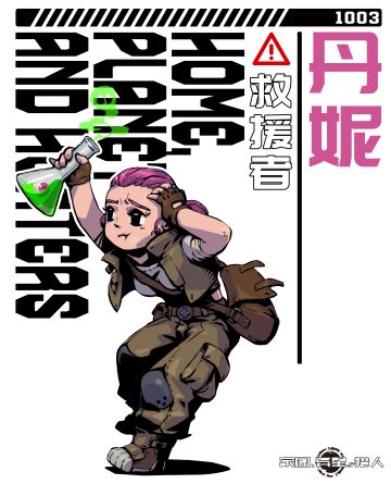 《家园、异星与猎人》救援者加血流装备推荐，打造属于你的移动泉水！